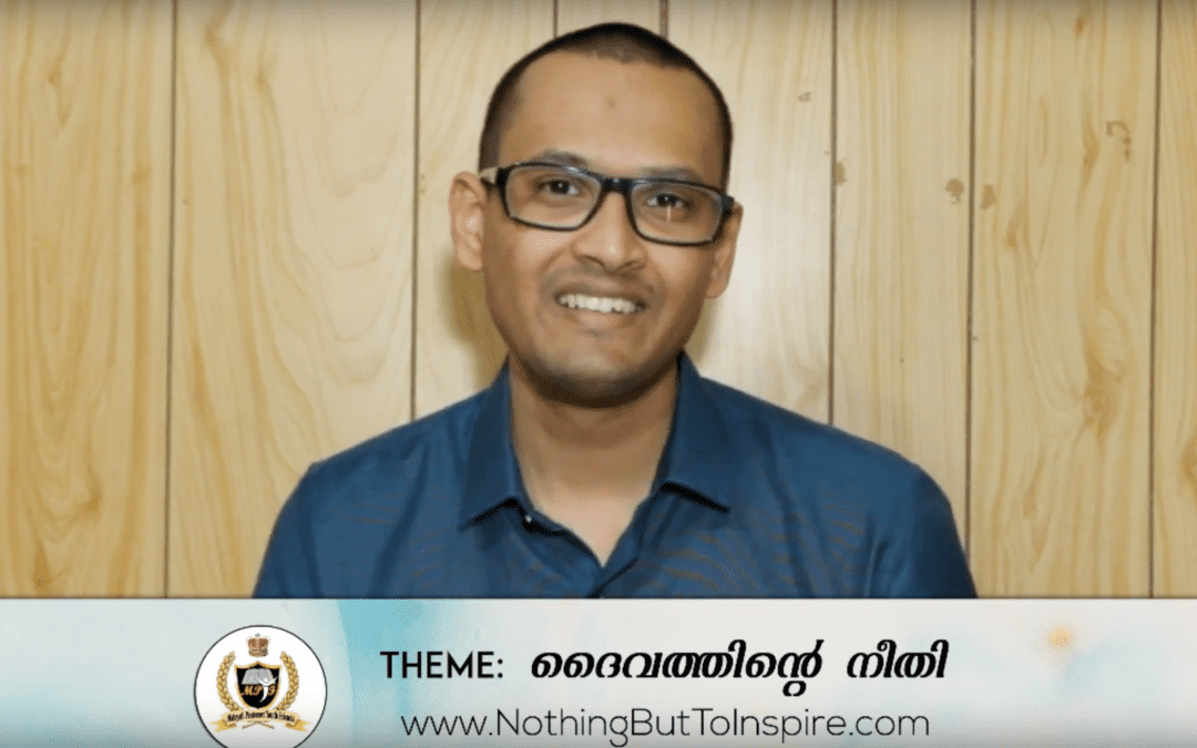 ദൈവത്തിന്റെ നീതി | Malayalam Sermon