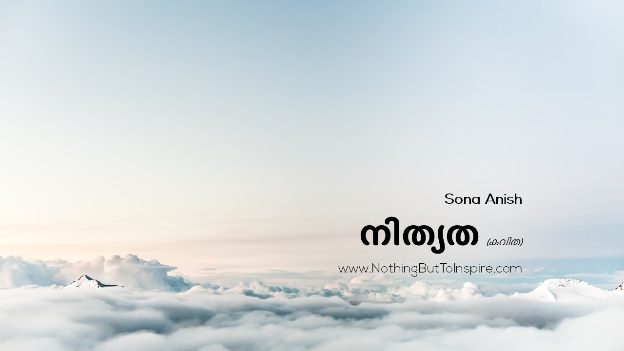 നിത്യത (കവിത)